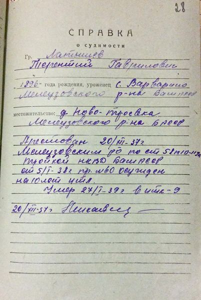 Файл:Латышев Т.Г., а-с дело (14).JPG