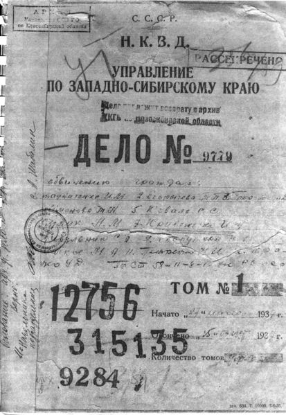 Файл:Обложка уголовного дела №9779 (9284).JPG.jpg