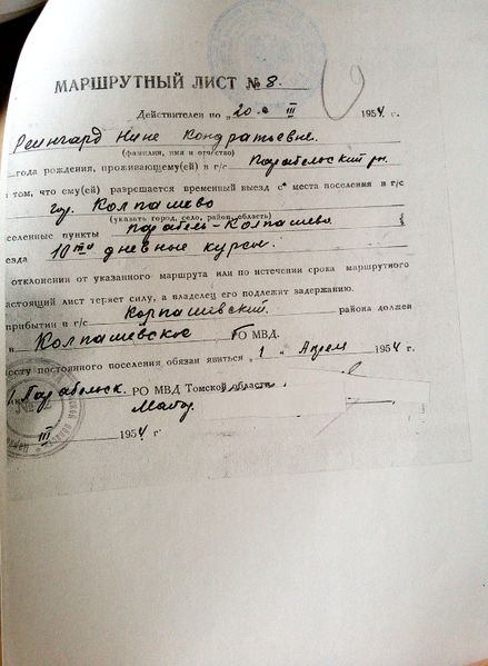 Файл:Рейнгардт Н.К. (9).jpg