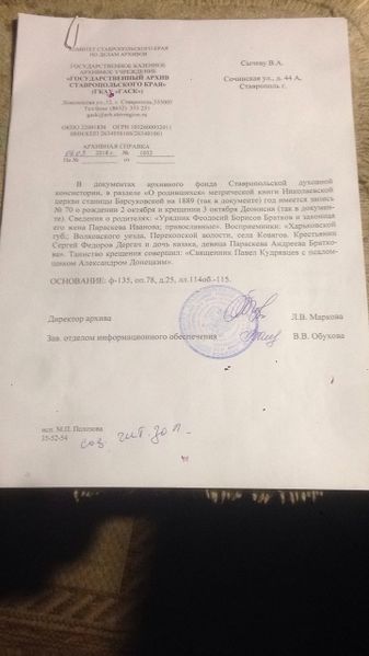 Файл:Справка из архива.jpeg