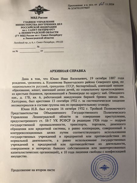 Файл:Юкин Иван Васильевич (1887) 2.JPG