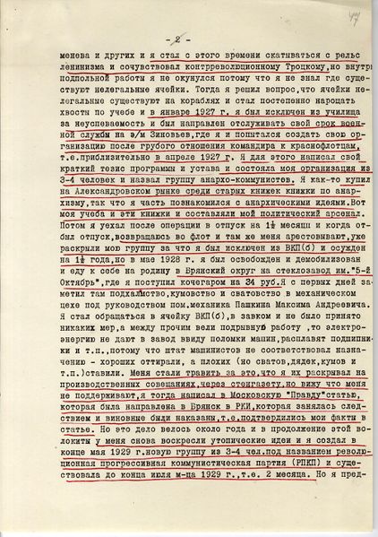 Файл:RGASPI F.558 OP.11 D.853 DOC.2V LIST 47.jpg