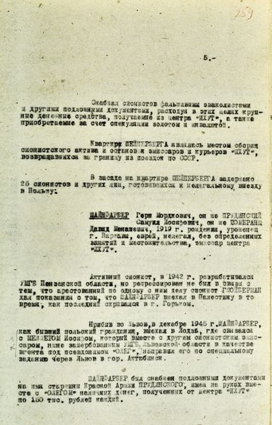 Файл:Докладная записка по делу Переправа (5).jpg