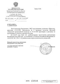 Зуеву С.Ю. 002.jpg