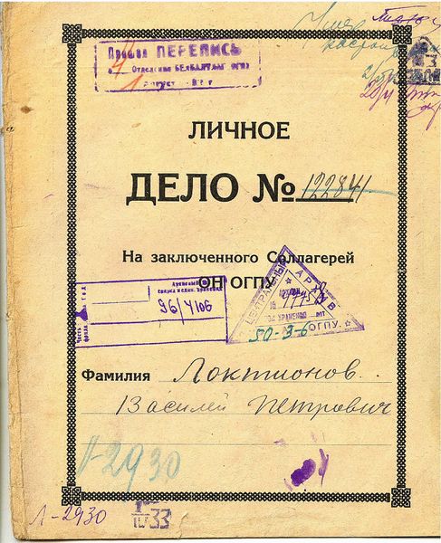 Файл:Личное дело лист 01.jpg