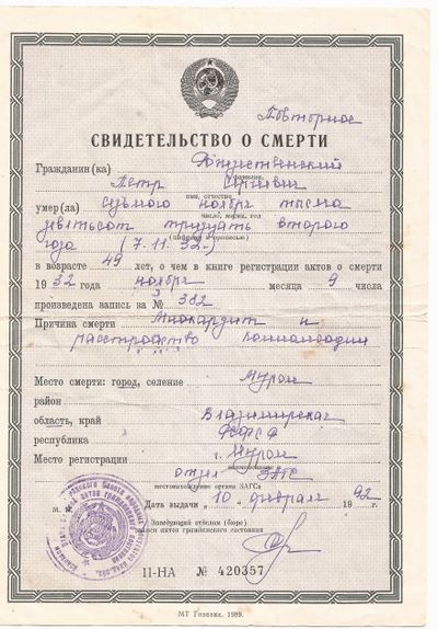 Свидетельство о смерти (повторное).jpg