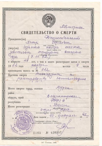 Файл:Свидетельство о смерти (повторное).jpg