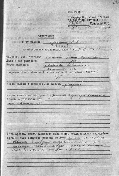 Файл:Трощенко выписка из акта, л.2.jpg