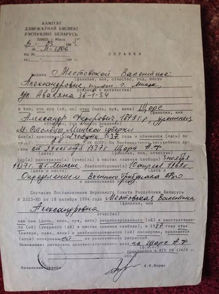 Файл:Щорс А.Ф. (2).jpg