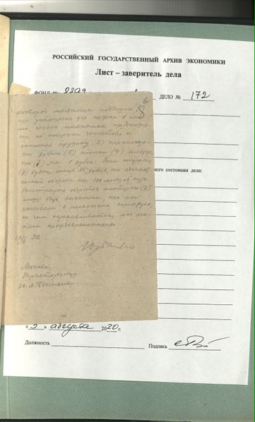 Файл:00009-scan 2020-08-17 12-38-24вправо.jpg