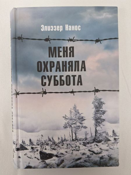 Файл:Photo 2024-05-06 20-14-32 Нанос Элиезер.jpg