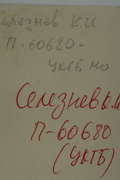 Файл:SELEZNIOV K.I TX.JPG