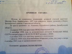 Spravka-Miller PL.jpg