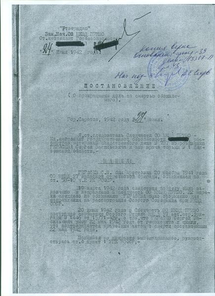 Файл:Герасев С.В. (25).jpeg