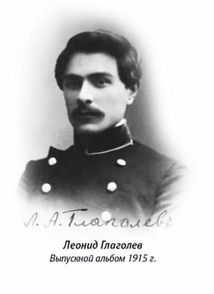 Глаголев Леонид Александрович (1890).jpg