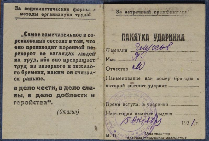 Файл:Глухов ЯМ (1905)-ударник-1.JPG