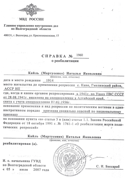 Файл:Кайль Наталья Яковлевна (1914) 1.png