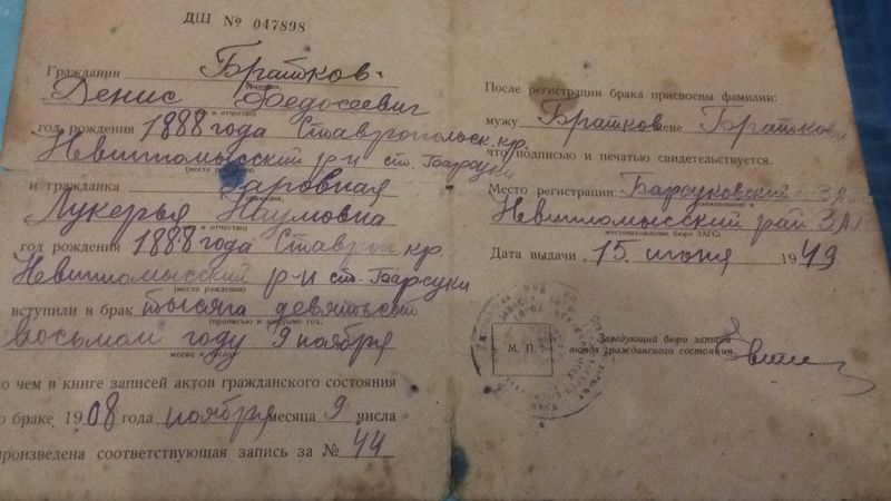 Файл:Копия свид.о браке.JPG