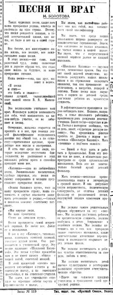 Файл:1937-08-22 Красный север №192.jpg