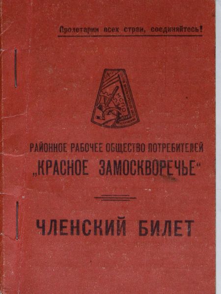 Файл:Вахрушев НИ (1892)-билет-2.JPG