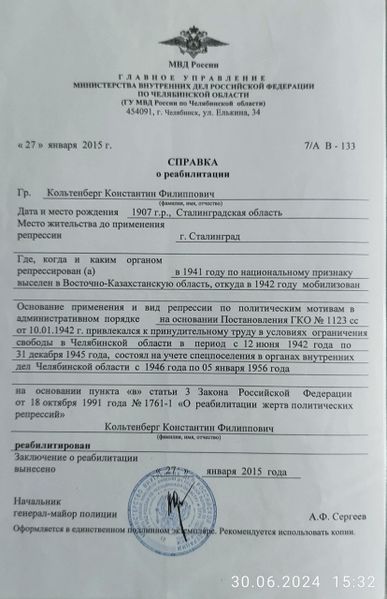 Файл:Колтенберг Константин Филлипович (1907) справка.jpg