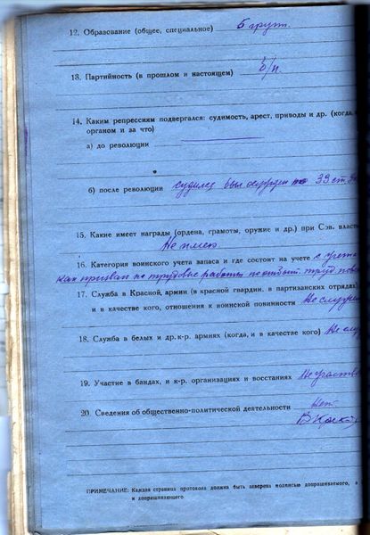 Файл:Крихта Иван Андреевич 39об.jpg