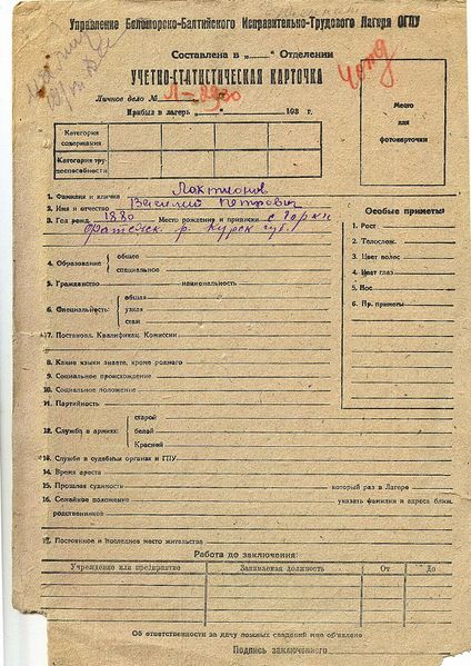 Файл:Личное дело лист 18 (лиц).jpg