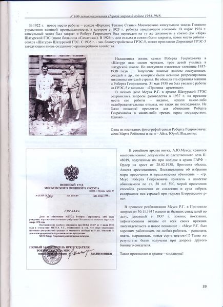 Файл:Меус Р.Г. (4).jpg