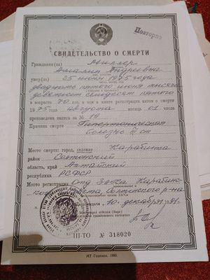 Миллер Амалия Андреевна (1905).jpg