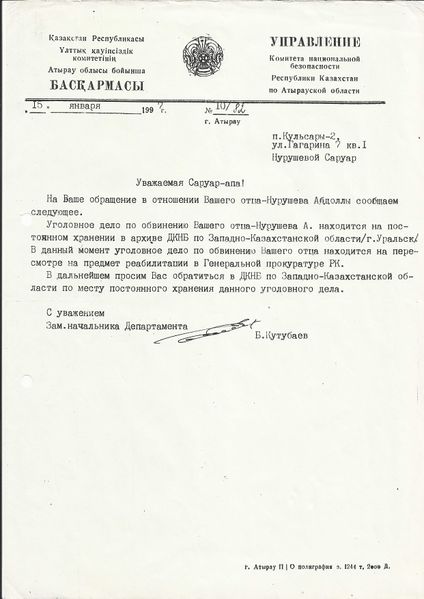 Файл:Нурушев Абдолла 1.jpg