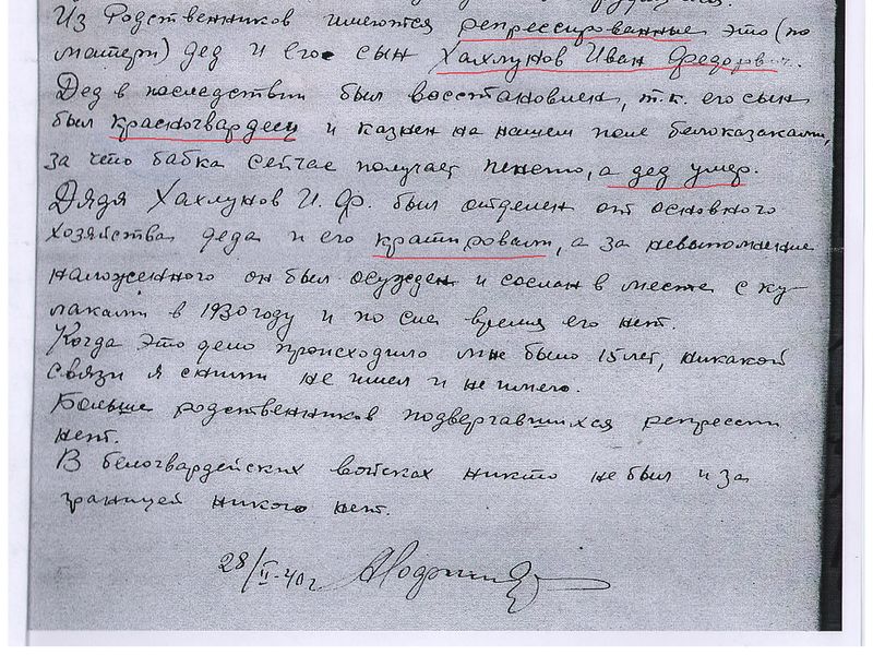 Файл:Отрывок Автобиографии Андрея Митрофановича Лофицкого.jpg