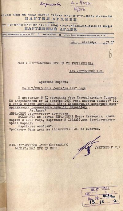 Парт. дело Абрамовича П.И. (1900) (3).jpg