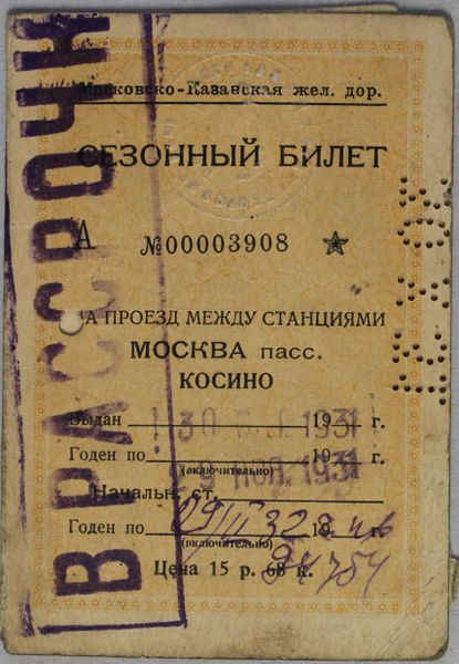 Файл:Розенбаум ФХ (1908) билет.JPG