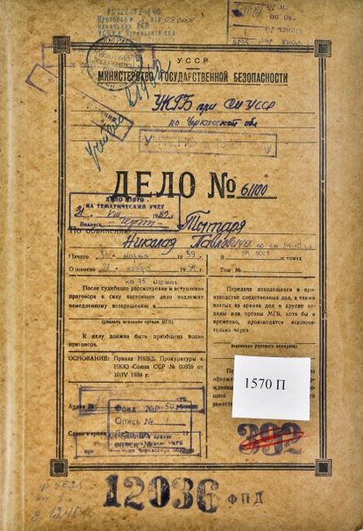 Файл:Тытарь Н. П. (1).jpg