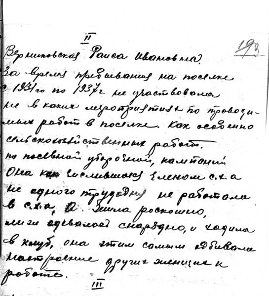 Файл:Храктеристика на Верниковскую Р.И. 1.jpg