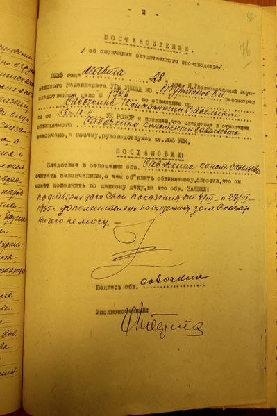 Файл:56.постановление об окончании следствия Савочкин.jpg