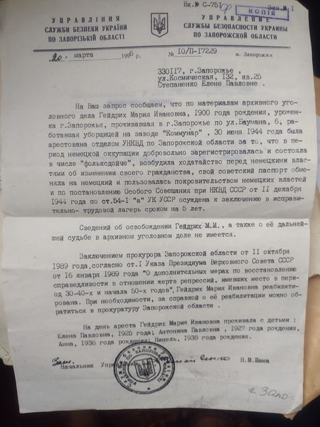 Файл:Гейдрих Мария.jpg