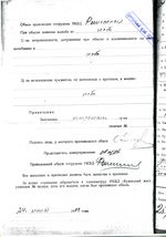 Ключарев Протокол при аресте окончание.jpg