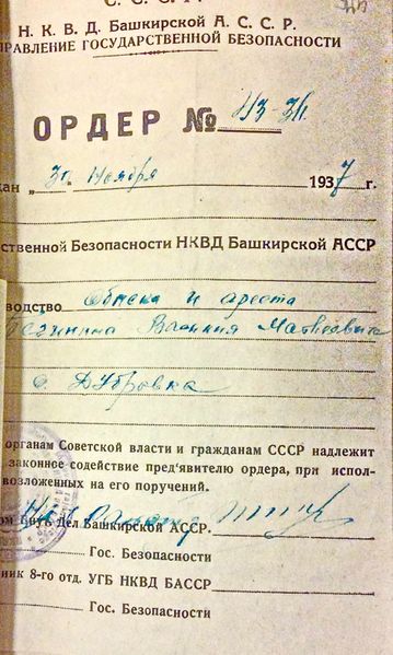 Файл:Ордер на обыск Бигинин.JPG