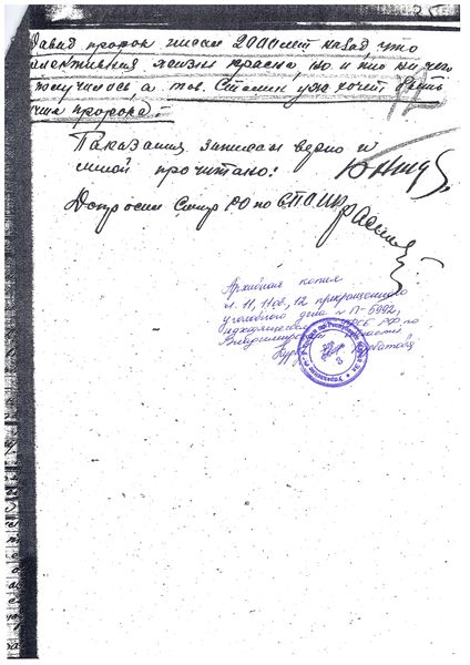 Файл:Протокол -0003.jpg