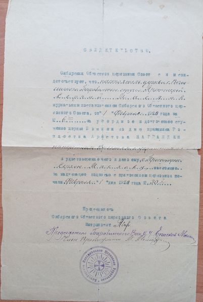 Файл:РПЦ 1929.jpg
