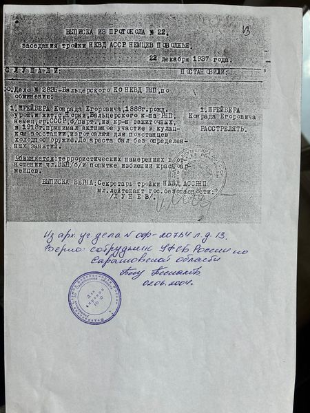 Файл:Решение тройка 22 12 1937.jpeg