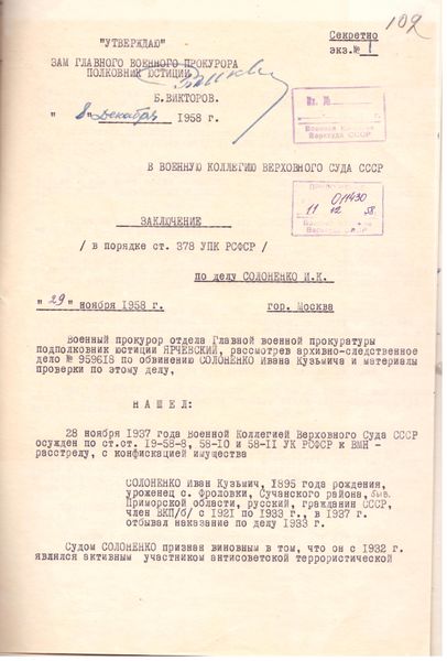 Файл:Солоненко 102.jpg