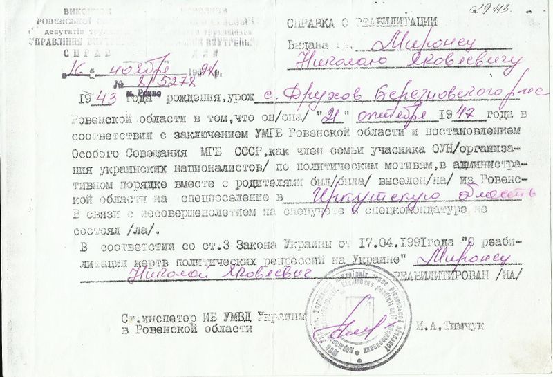 Файл:Справка УВД Ровенской обл..jpg