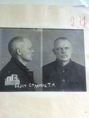 Страчков Тимофей Максимович (1891)1.jpeg