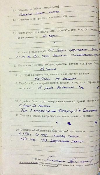 Файл:Тимошин Г.В., а-с дело (6).JPG