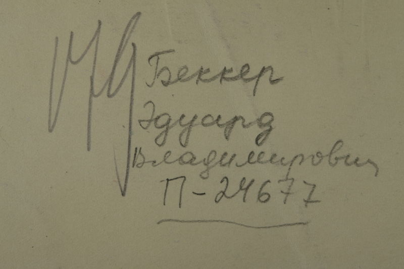 Файл:BEKKER E.V PF TX.JPG