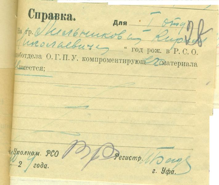 Файл:Л.26 001.jpg