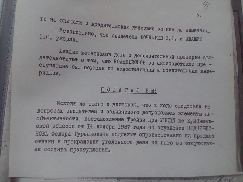 Файл:Поднебеснов Ф.Г. (2).jpg