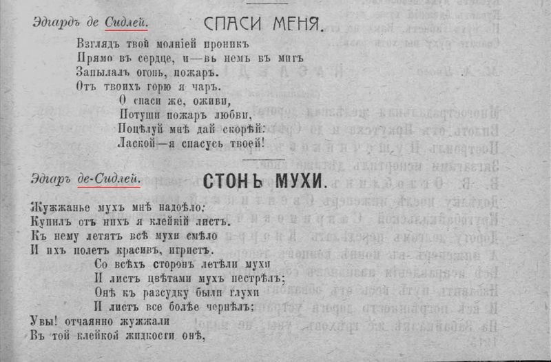 Файл:Э.деСидлей стихи.jpg